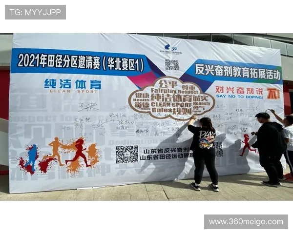 铲除药物阴霾:足球反兴奋剂教育普及行动